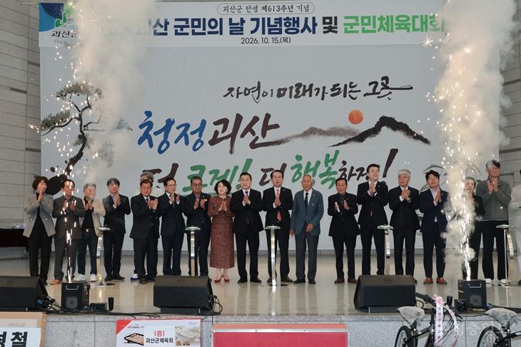 사진(괴산군민의 날 기념행사 개회식)2.jpg