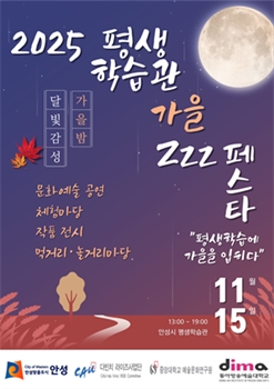 안성시, 3년 만에 ‘추절기 평생학습축제’ 개최