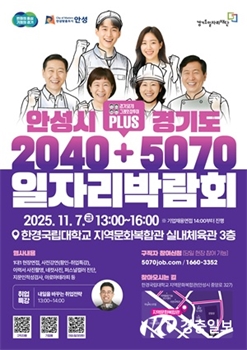 안성시, 11월 7일 하반기 일자리박람회 개최