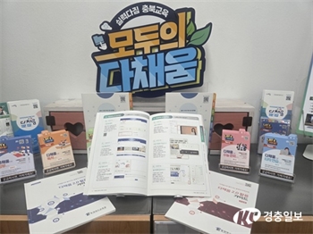 충북교육청, 다채움 2.0 활용 가이드북 배포