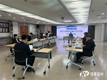 아산시, 북한이탈주민 안정 정착 위해 지역협의회 개최