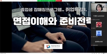 한밭대, 졸업생 대상 ‘2025 잡매칭 프로그램’ 성료