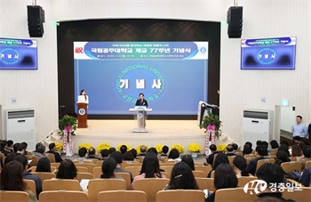국립공주대학교, 개교 77주년 기념식 개최