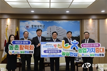 충북대, ‘천원의 아침밥’ 쌀 200포 지원 받아