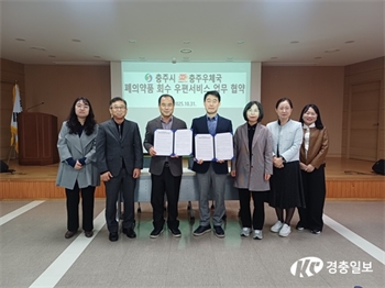 충주시·충주우체국, 폐의약품 수거 업무협약 체결