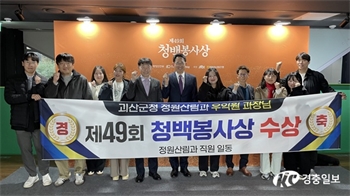 괴산군 우익원 정원산림과장, 제49회 청백봉사상 본상 수상