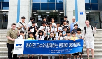 순천향대, 인구감소지역 청소년 대상 ‘맞춤형 체험교육’ 운영