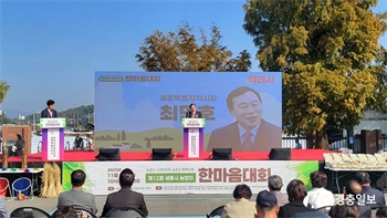 세종시 농업인 한마음대회 성료… “화합과 감사의 한마당”