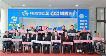 대전시, ‘2025 대전 장애인 취‧창업박람회’ 개최