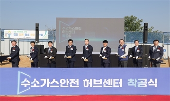 청주, ‘수소가스안전 허브센터’ 착공…2027년 완공 목표