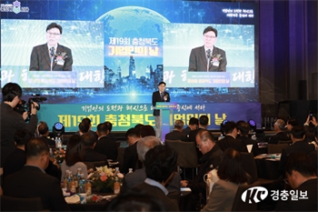 충북도, 제19회 ‘기업인의 날’ 행사 성황리 개최