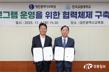대전교육청, 한국교원대학교와 IB 교육 전문가 양성 과정 업무협약 체결