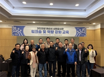 아산시 감사위원회, 시민감사관 워크숍 개최