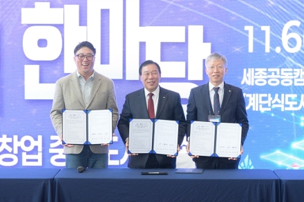 세종시,‘2025 창업한마당’ 첫 개최... "AI 거브테크 창업도시로 도약”