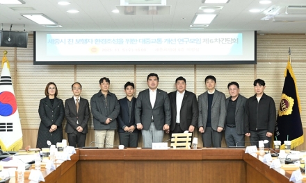 세종시의회 ‘친보행자 대중교통 개선 연구모임’ 활동 마무리