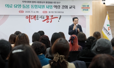 대전 동구, ‘의료·요양·돌봄’ 통합 지원체계 구축 속도 낸다