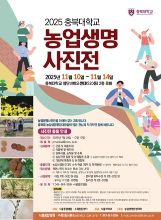충북대, 생태사진 거장 조유성 작가 초대전 개최