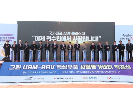 서산 천수만에 314억 투입… ‘UAM-AAV 시험평가센터’ 첫 삽