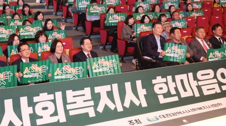 대전시·대전사회복지사협회, ‘제27회 한마음의 날’ 개최