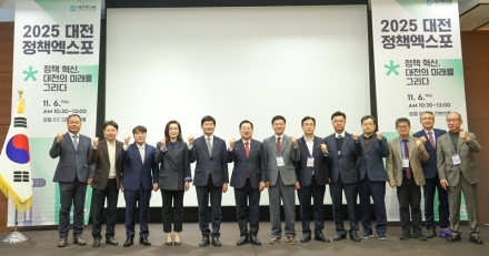 대전시, ‘2025 대전 정책엑스포’ 개최