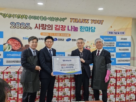진천, 사랑의 김장 나누기 행사로 이웃사랑 실천