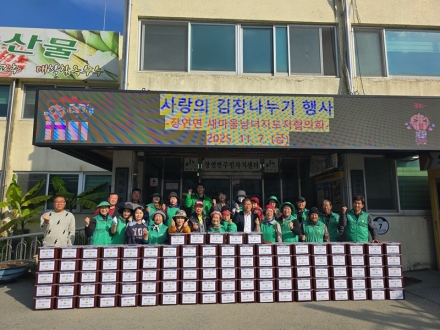 장연면 새마을남녀지도자협의회, ‘사랑의 김장 나누기’ 행사 개최