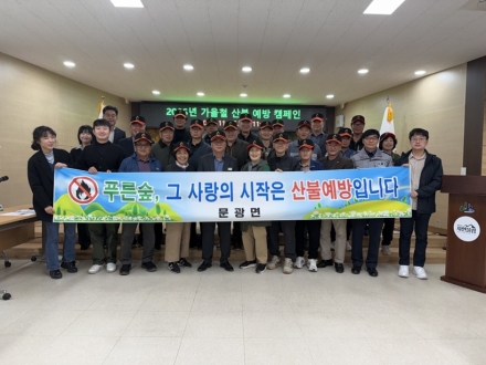 괴산군 문광면 이장협의회, ‘산불 제로화’ 결의대회 개최