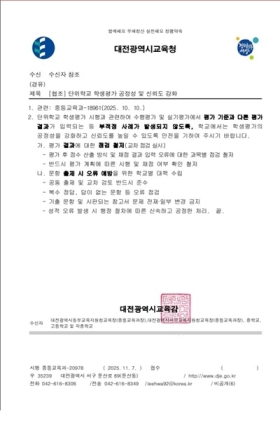 대전시교육청, 수행평가 공정성 강화 나선다