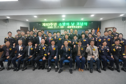 세종북부소방서, 오봉산서 산불예방·환경정화 캠페인 펼쳐