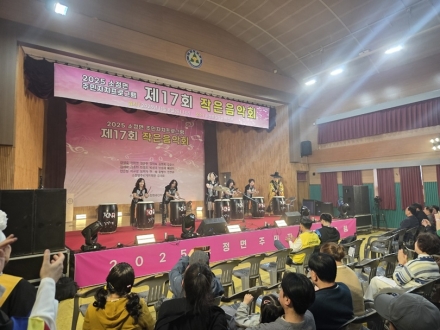 제17회 소정면 작은음악회, 주민이 함께 만든 ‘화합의 무대’