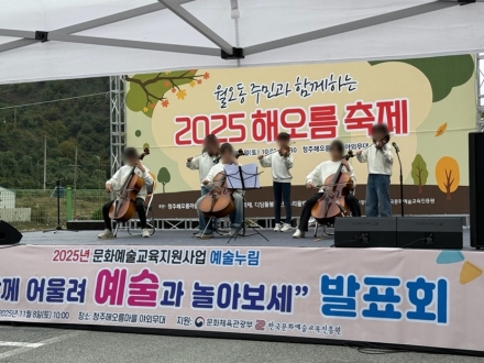청주해오름마을, 개원 14주년 기념 축제 성황리 개최