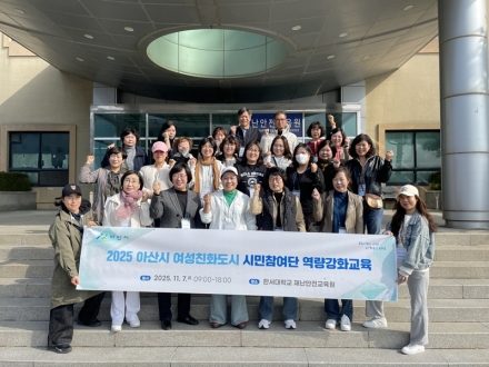 아산시 여성친화도시 시민참여단, 재난안전 역량강화교육 실시