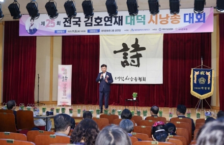 제25회 김호연재 대덕시낭송대회 성료