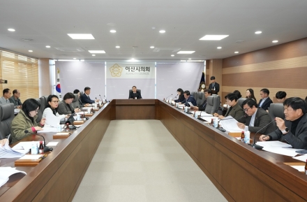 아산시의회, 제5회 의원회의 개최… 시정 현안 14건 집중 점검