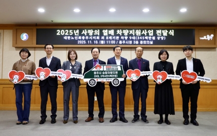 충북사회복지공동모금회, 충주 사회복지시설에 차량 9대 지원