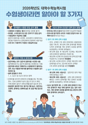 세종시교육청, 수능 수험생 유의사항 안내