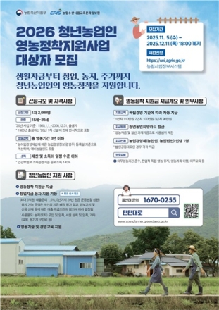 괴산군, 청년농업인 영농정착지원사업 대상자 모집