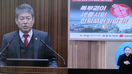 세종시의회 김광운 의원, 5분 발언 통해 북부권 균형발전 촉구
