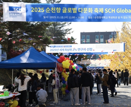 순천향대, ‘글로벌 다문화 축제’ 개최… 지역과 세계를 하나로