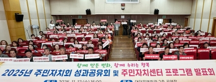 대덕구, ‘2025 주민자치회 성과공유회’ 성황리 개최