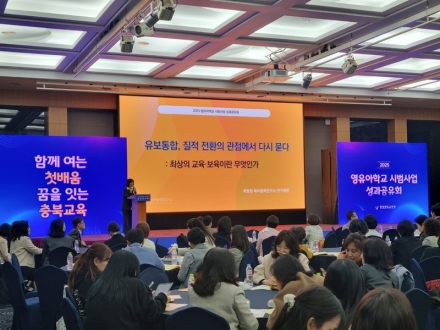 충북교육청, ‘2025 영유아학교 시범사업 성과공유회’ 개최