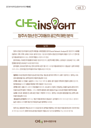 청주시, 청년 인구이동 ‘허브 도시’로 부상