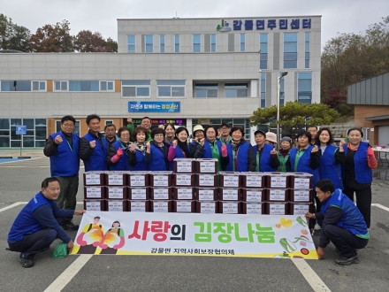 괴산군, 김장 나눔으로 따뜻한 정 나눠