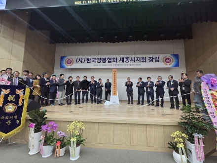 세종시 양봉산업, 한국양봉협회 세종시지회 출범으로 새 도약
