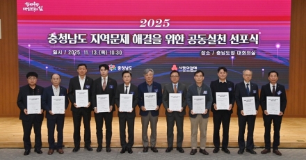 충남도-공동모금회-기업, ‘지역문제 해결’ 한뜻