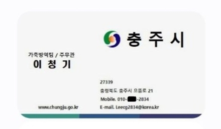충주시, ‘방역복 노쇼사기’시민 주의 당부