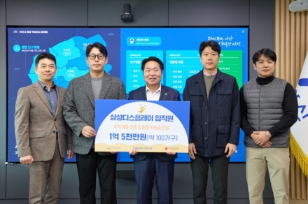 삼성디스플레이 임직원, 아산시 취약계층에 1억5천만 원 전달