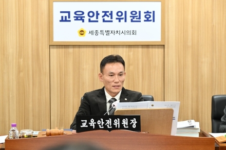 세종시의회교육안전위원회, 조례안 9건 심사·추경안 원안 가결