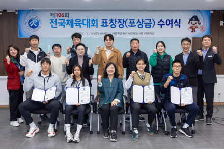 세종시교육청, ‘제106회 전국체육대회’ 시상식 개최