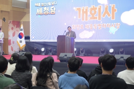 세종시, ‘세·청·담’ 첫 개최… 청소년 8,200명 활동 성과 한자리에